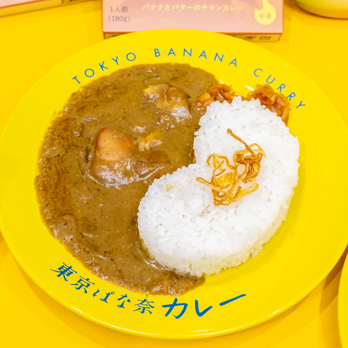 東京ばな奈カレー　パティシエ仕込み　バナナとバターのチキンカレー