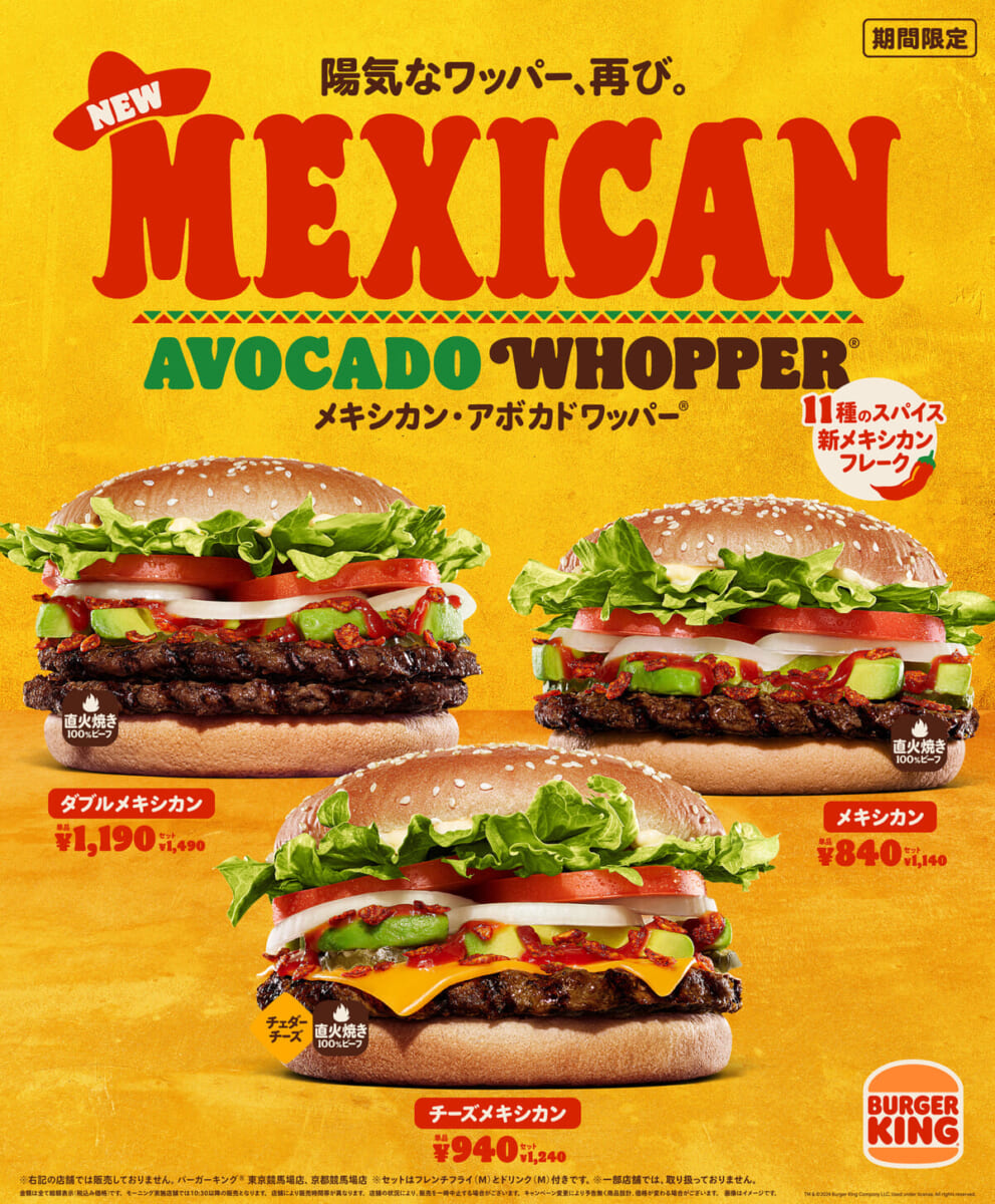 バーガーキング「メキシカン・アボカドワッパー」