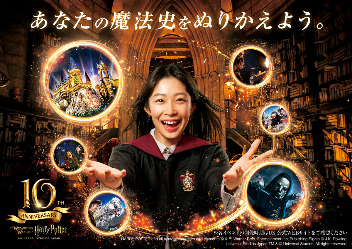 ユニバーサル・スタジオ・ジャパン『ウィザーディング・ワールド・オブ・ハリー・ポッター』10周年企画メイン