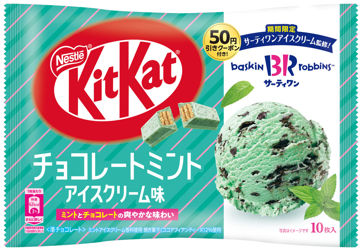 キットカット チョコレートミントアイスクリーム味