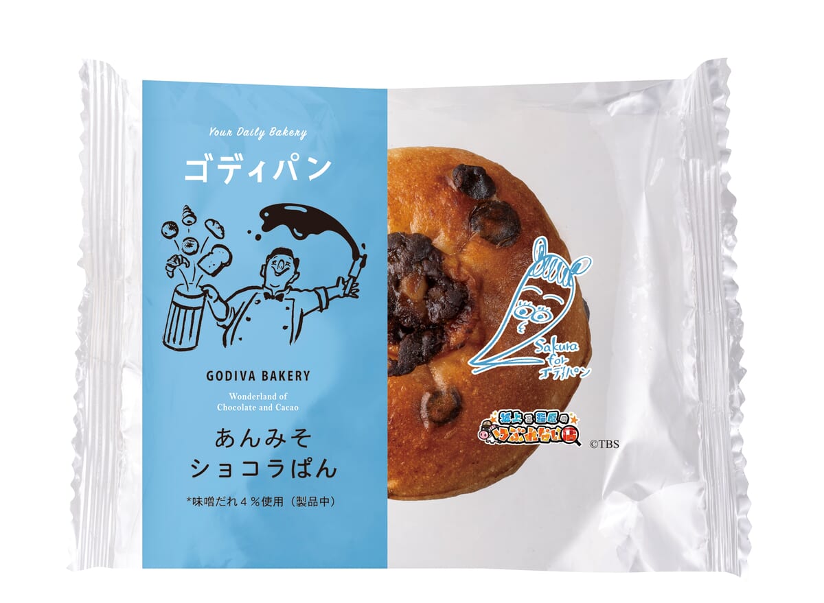 GODIVA Bakery ゴディパン 本店「あんみそショコラぱん 3個入」２