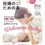『ゼクシィBaby妊婦のための本』「パパが選ぶベビーアイテム」について調査