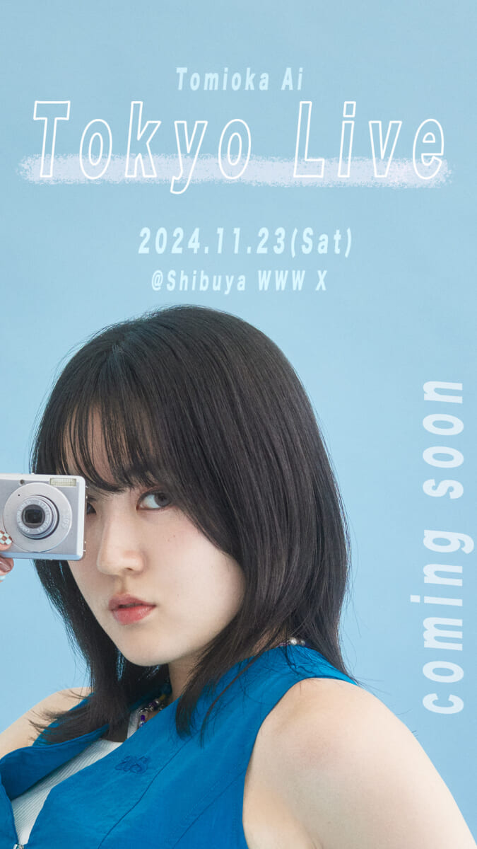 シンガーソングライター 冨岡愛
