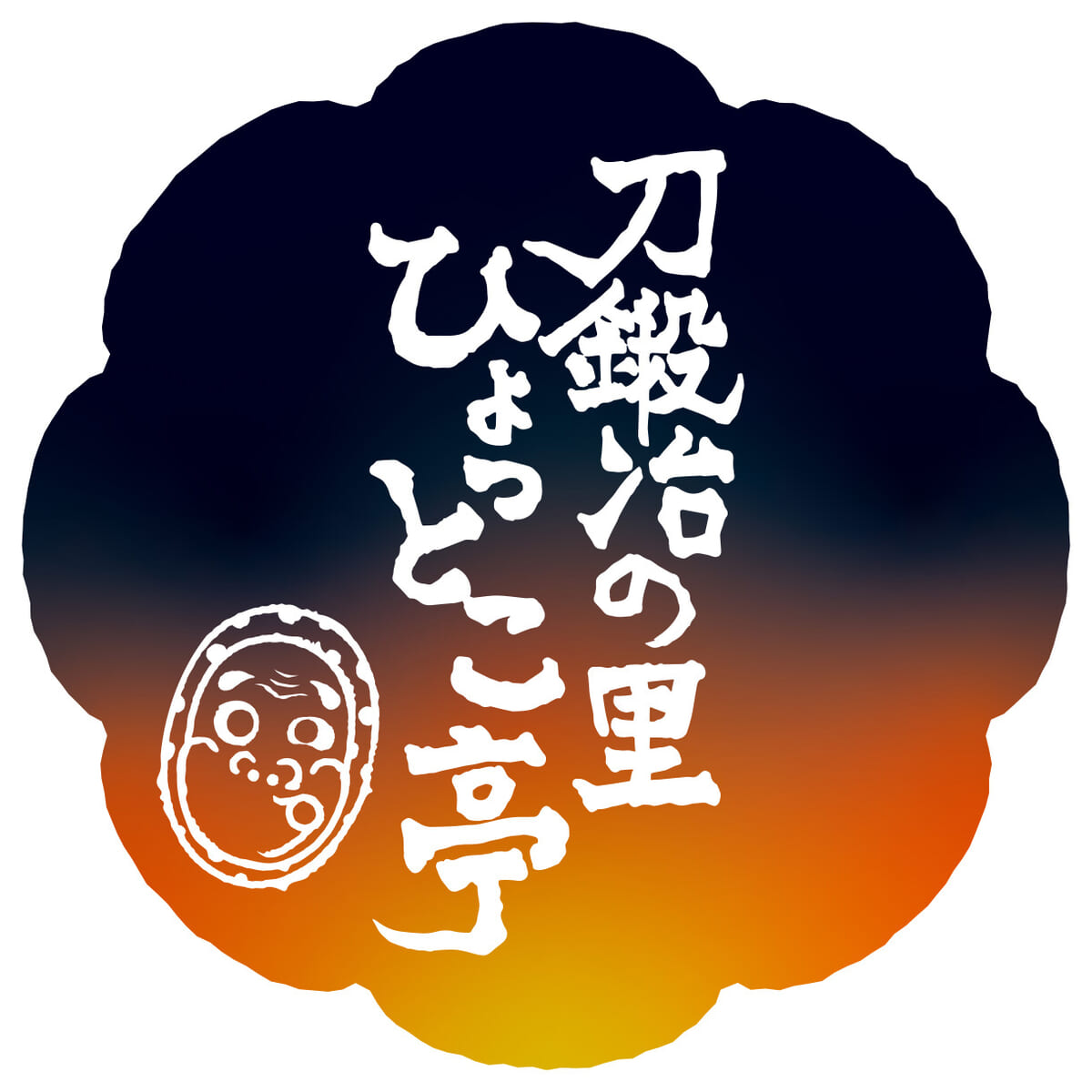 鬼滅の刃×ユニバーサル・スタジオ・ジャパン『刀鍛冶の里 ひょっとこ亭』2