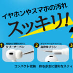 PGA「3in1 クリーニングキット」