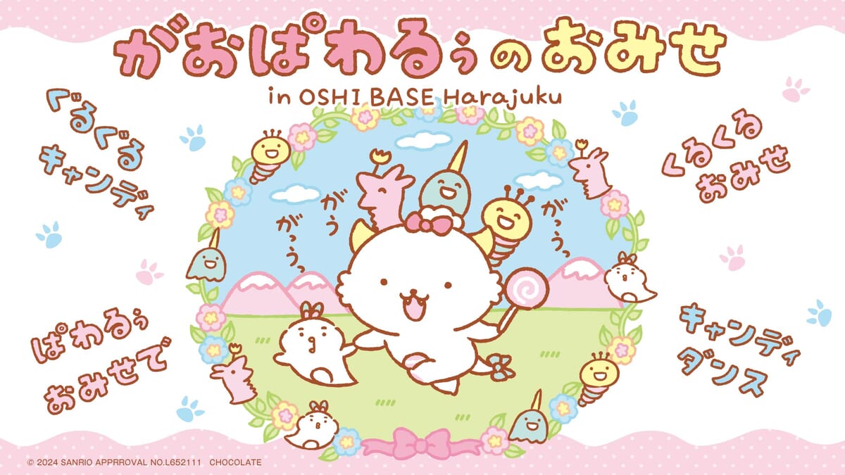 サンリオ「がおぱわるぅのおみせ in OSHI BASE Harajuku」