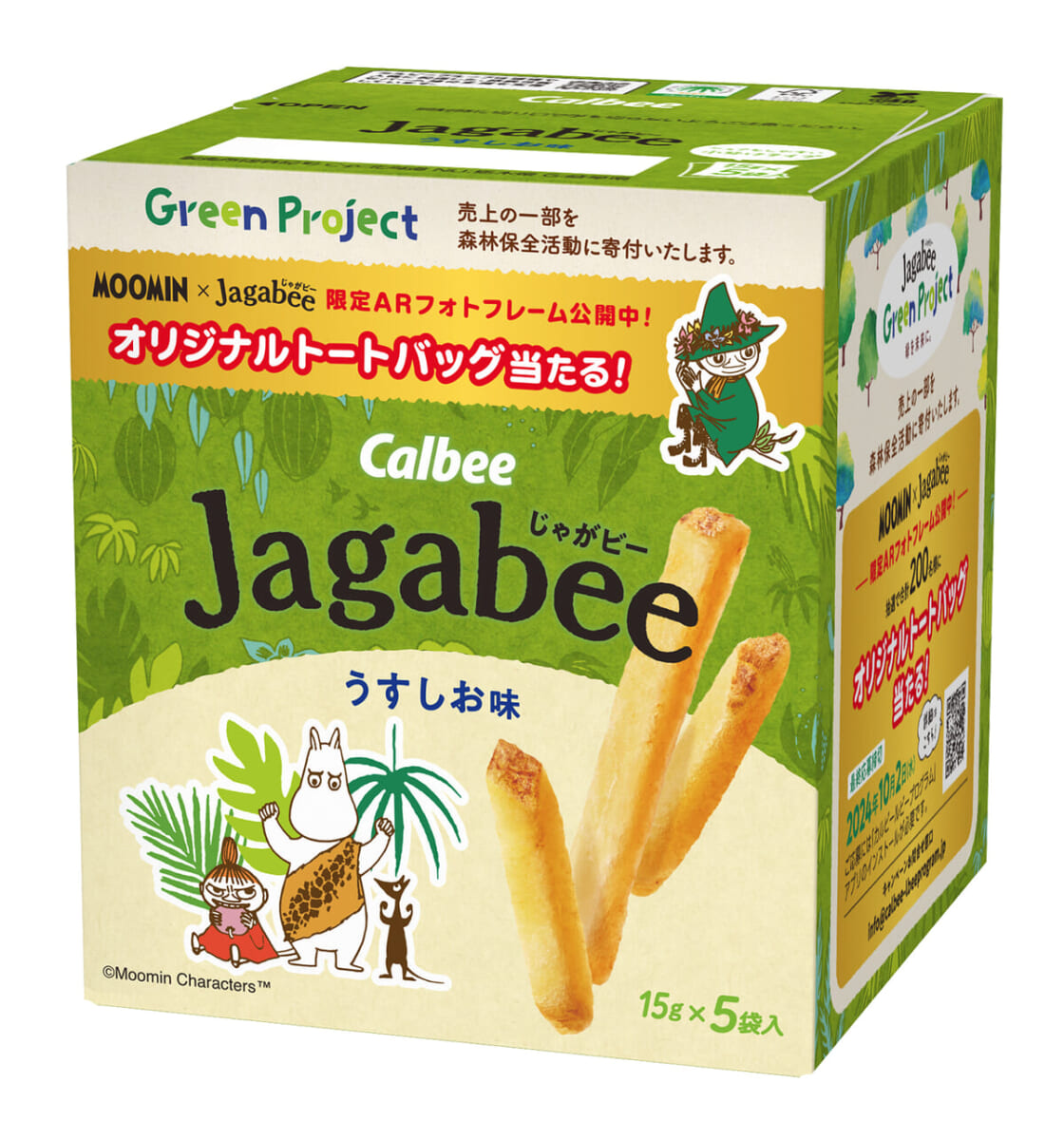 カルビー Jagabee「ムーミン」コラボレーションパッケージ
