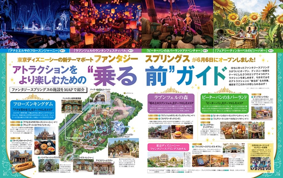 講談社「ディズニーファン」2024年8月号　ファンタジースプリングス