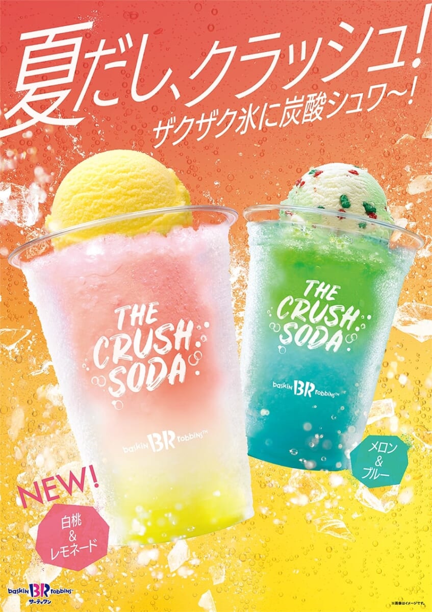 サーティワン「ザ・クラッシュソーダ 2024」