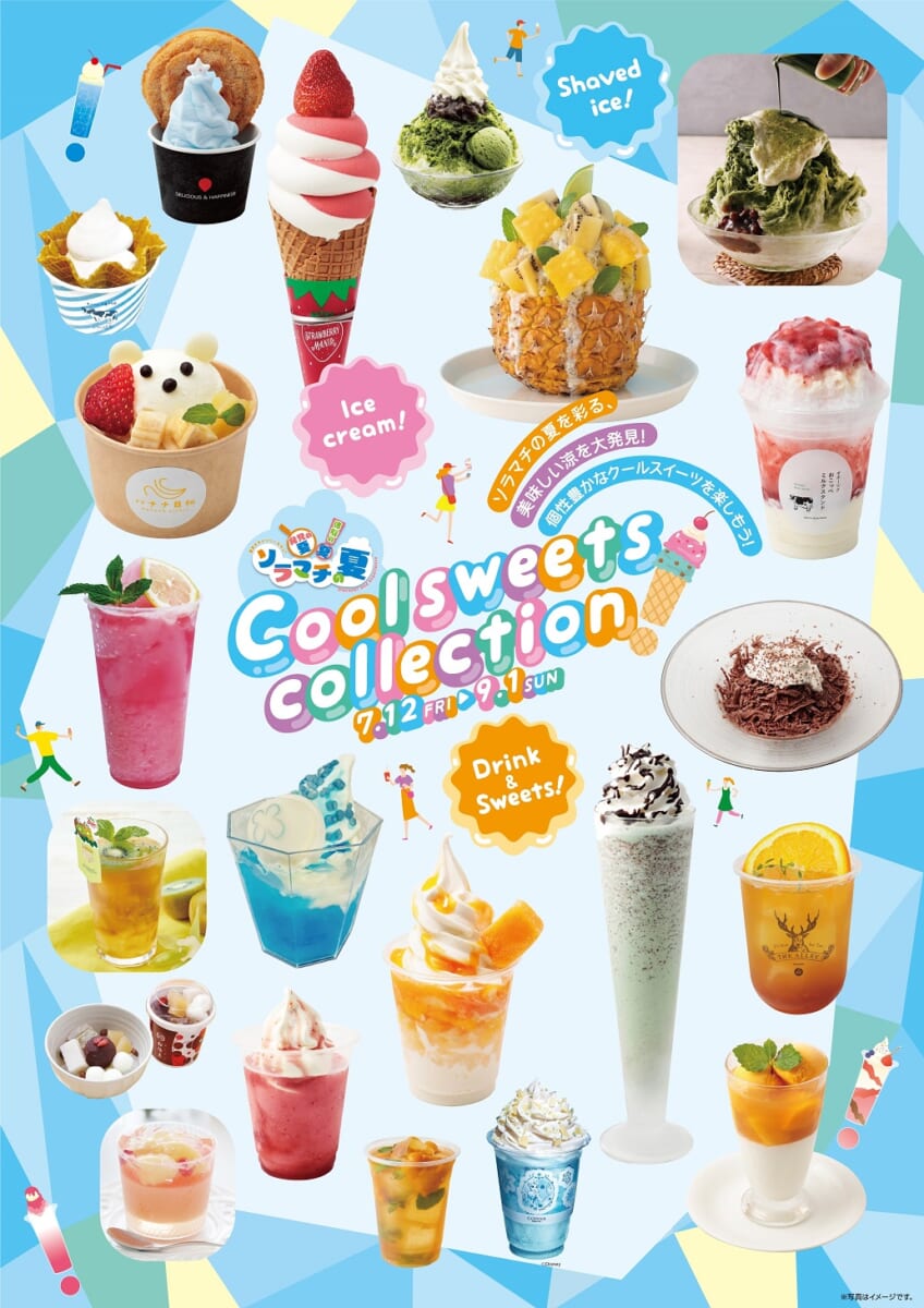 東京スカイツリータウン(R)「COOL SWEETS Collection！」