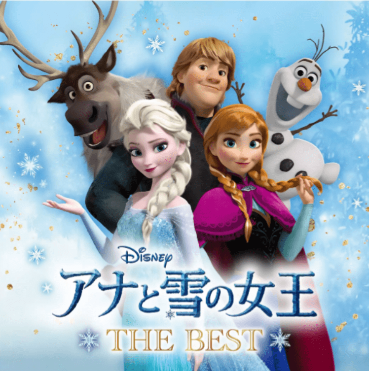 CDアルバム『アナと雪の女王ザ・ベスト』