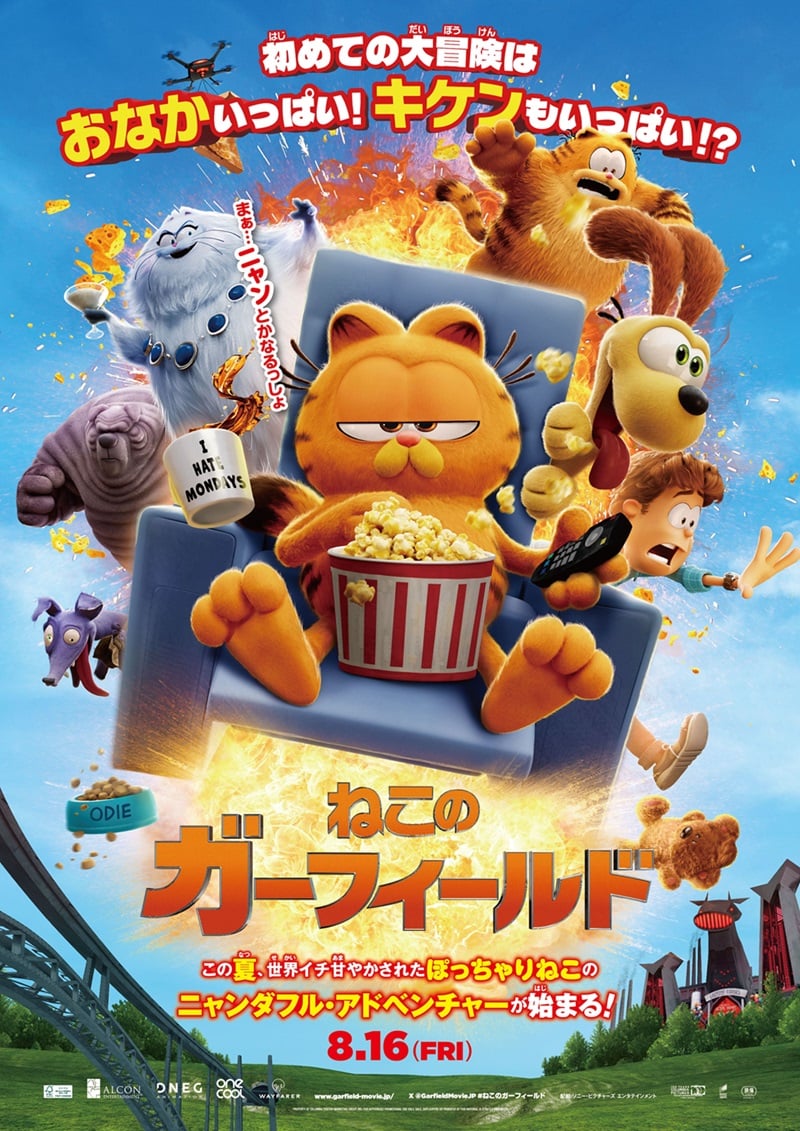 映画「ねこのガーフィールド」