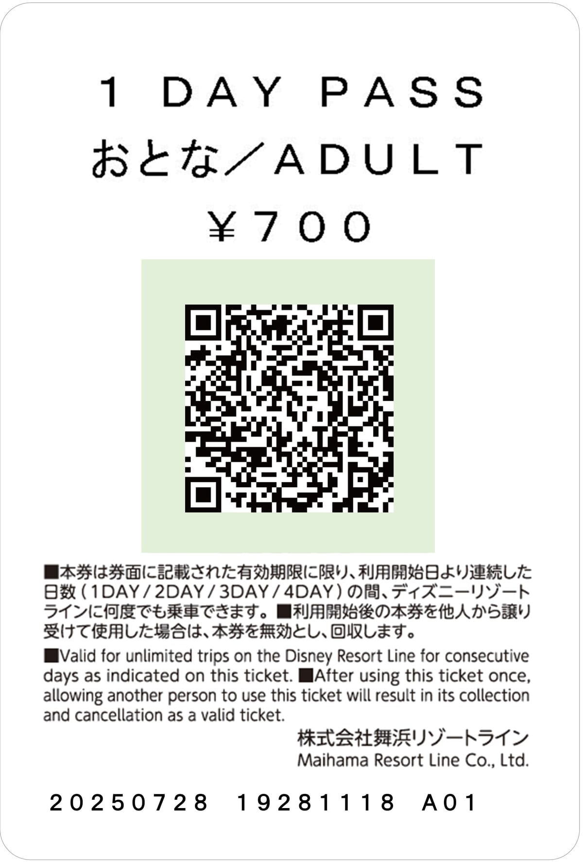 フリーきっぷ2