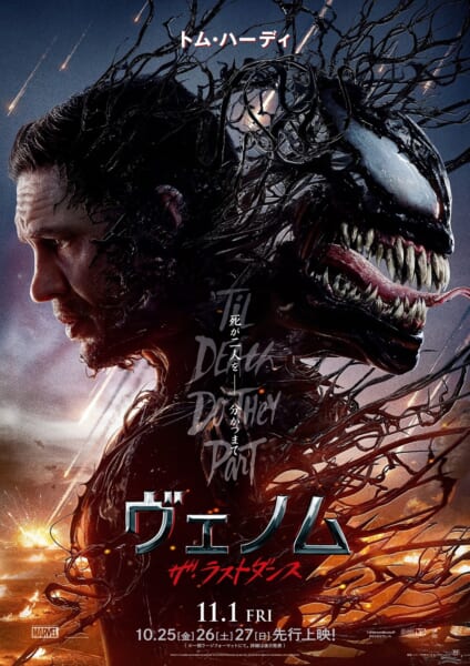 映画『ヴェノム:ザ・ラストダンス』