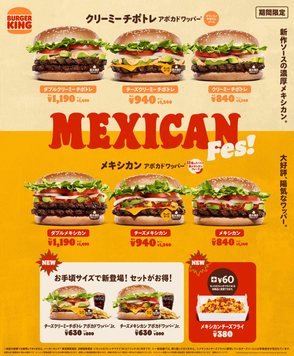 バーガーキング「チーズクリーミーチポトレ／メキシカン」Jr.