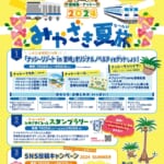 ナッシーリゾート in 宮崎2024「みやざき夏旅」