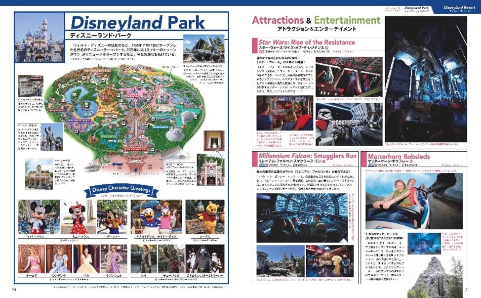 Disney PARKS PERFECTGUIDEBOOK 2024-2025　ディズニーランド・パーク