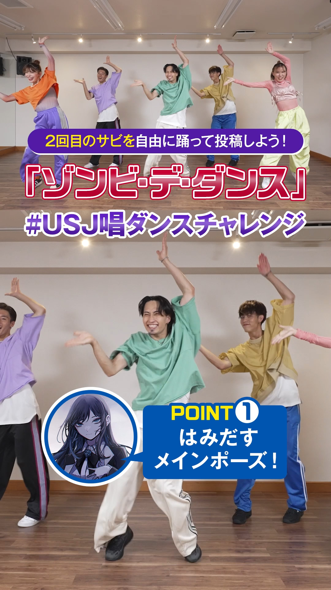 「#USJ唱ダンスチャレンジ」スタート2