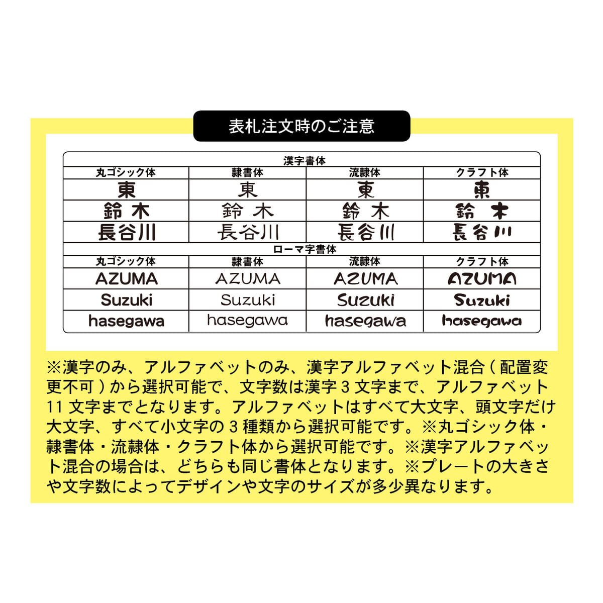 レーザータイル表札　書体