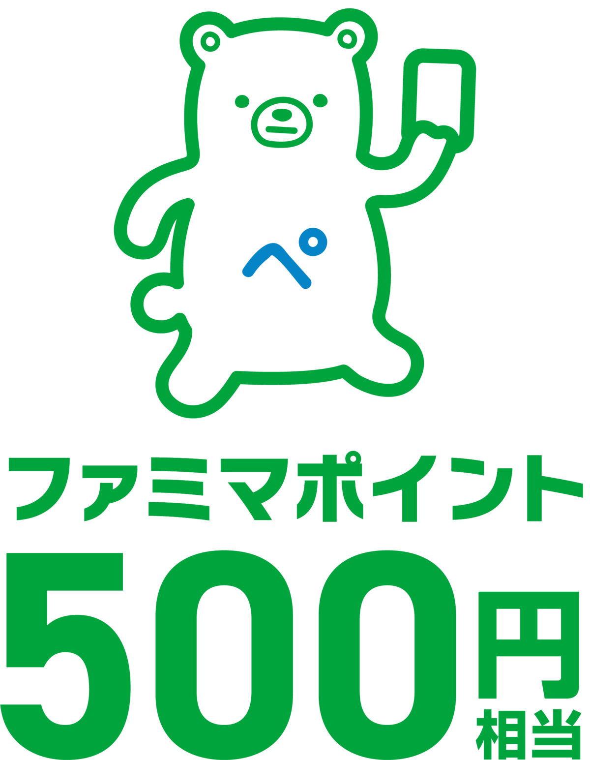 ファミマポイント500円