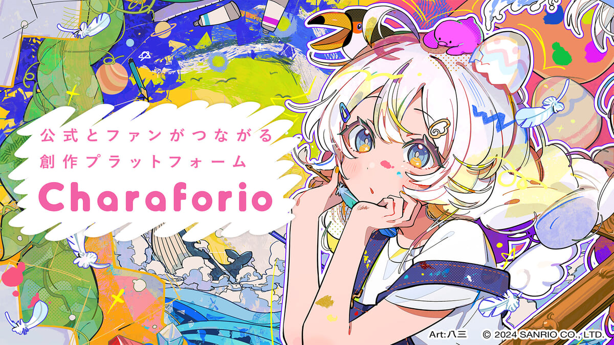 サンリオ「Charaforio(キャラフォリオ)」