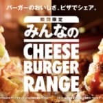 ドミノ・ピザ「チーズバーガーピザ」