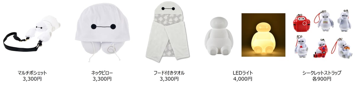 「ベイマックス」コレクション「BAYMAX」ラインナップ