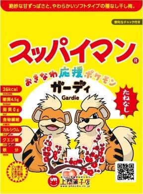 株式会社上間菓子店／すっぱいマン（たねあり / たねなし）