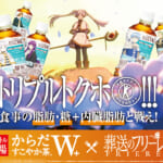 からだすこやか茶 Ｗ＋「葬送のフリーレン」 限定コラボボトル