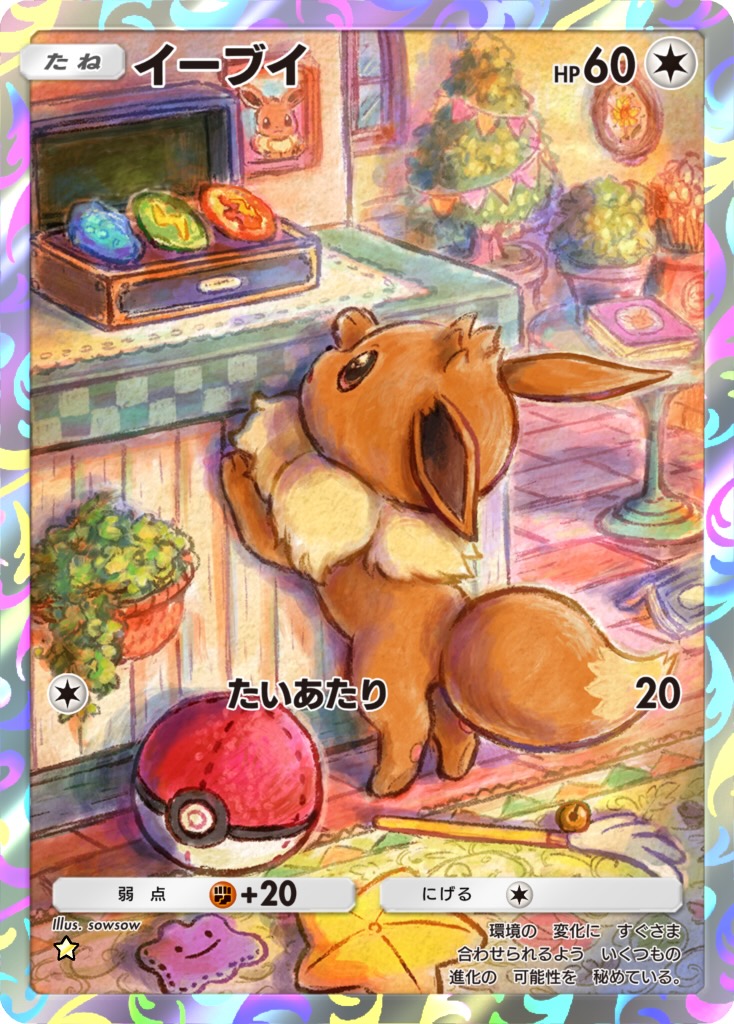 ｢Pokémon Trading Card Game Pocket（ポケポケ）｣