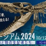 ソニーストア 名古屋「恐竜ミュージアム2024　―恐竜時代の海と陸の支配者たち―」