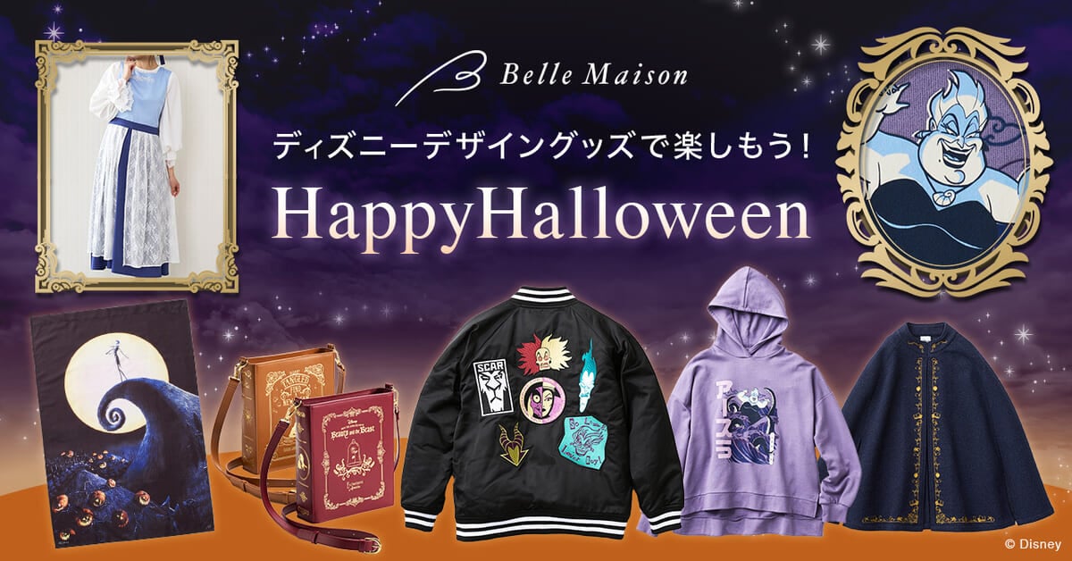 ベルメゾン ディズニー ファンタジー ショップ「ハロウィーン特集」