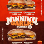 バーガーキング「にんにく・ガーリックバーガー」