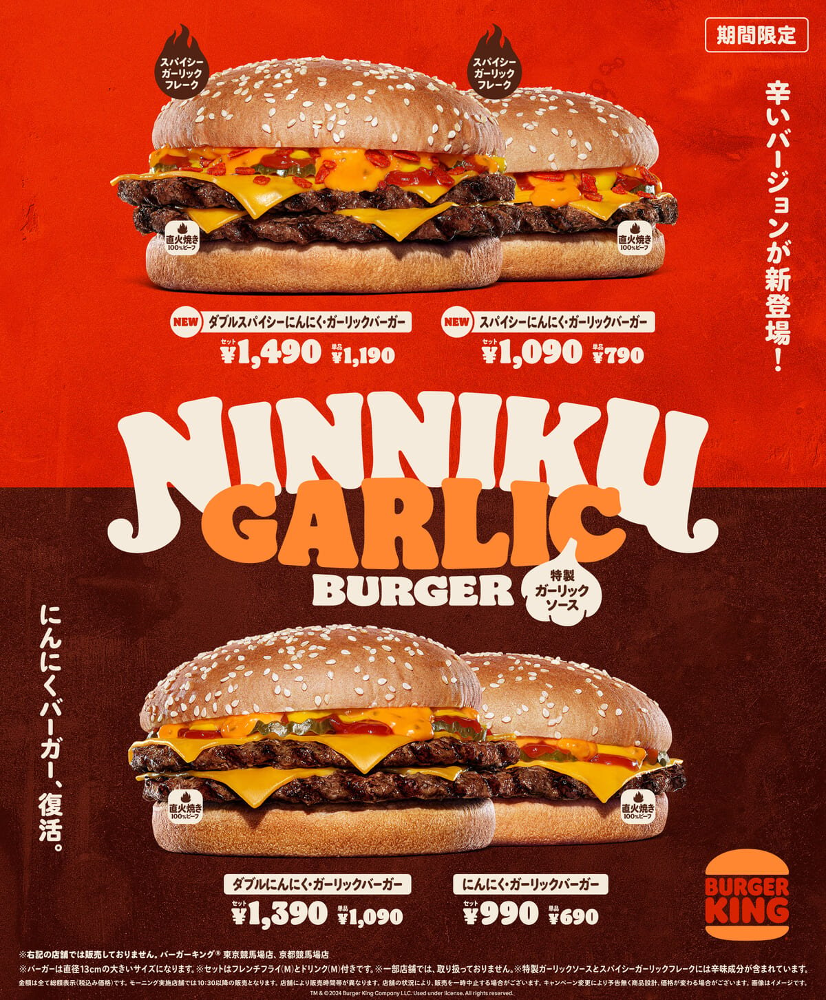 バーガーキング「にんにく・ガーリックバーガー」