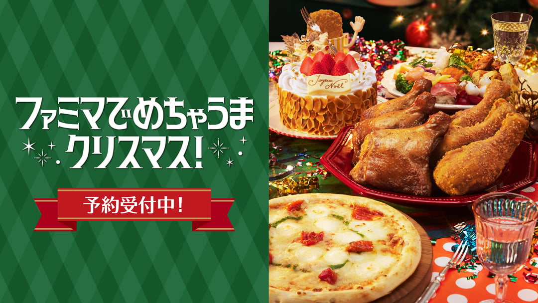 トムとジェリー』や「すみっコぐらし」のケーキなど豊富に展開！ファミリーマート「クリスマスメニュー」2024