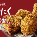 ケンタッキーフライドチキン「にんにく醤油チキン」