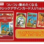 ロッテ ディズニー「Disney／クラシックカードグミ＜ぶどう＞」