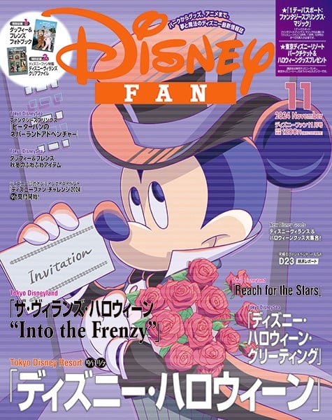 講談社「ディズニーファン」2024年11月号