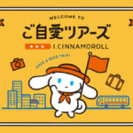 サンリオ「I.CINNAMOROLL(アイシナモロール) ご自愛ツアーズ」