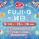 涼しく遊べる夜祭りイベント「FUJI-Q縁日」