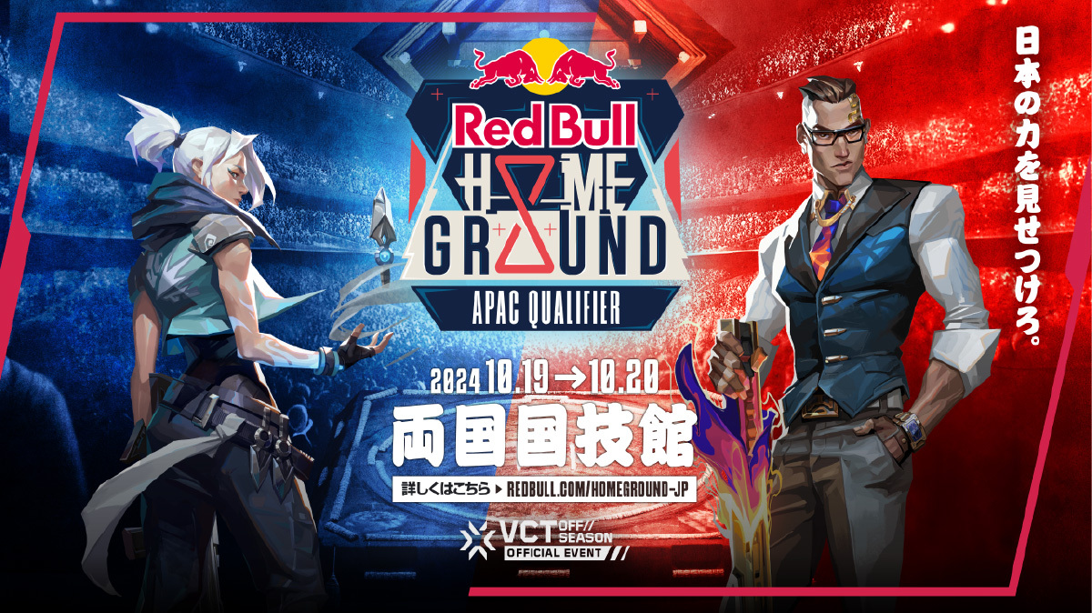 『Red Bull Home Ground 2024』特別観戦チケット