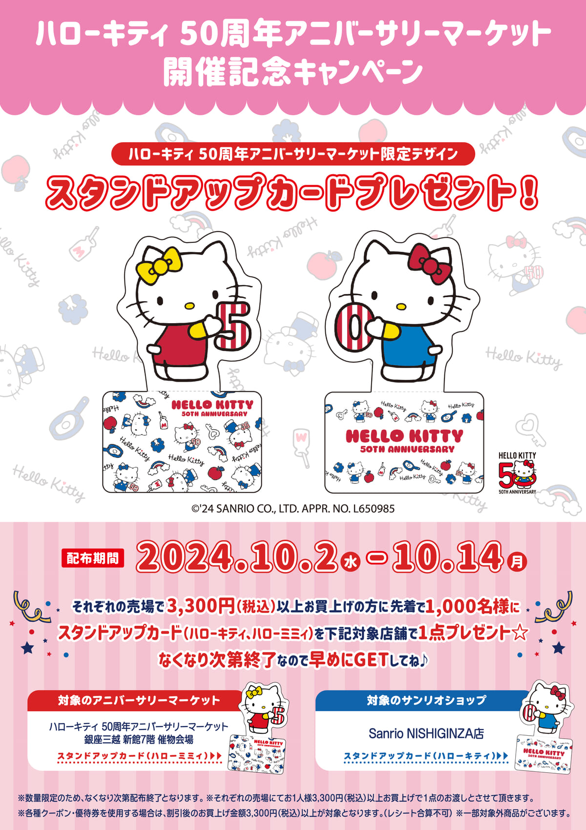 Hello Kitty 50th Anniversary Market 限定デザイン「スタンド アップカード」