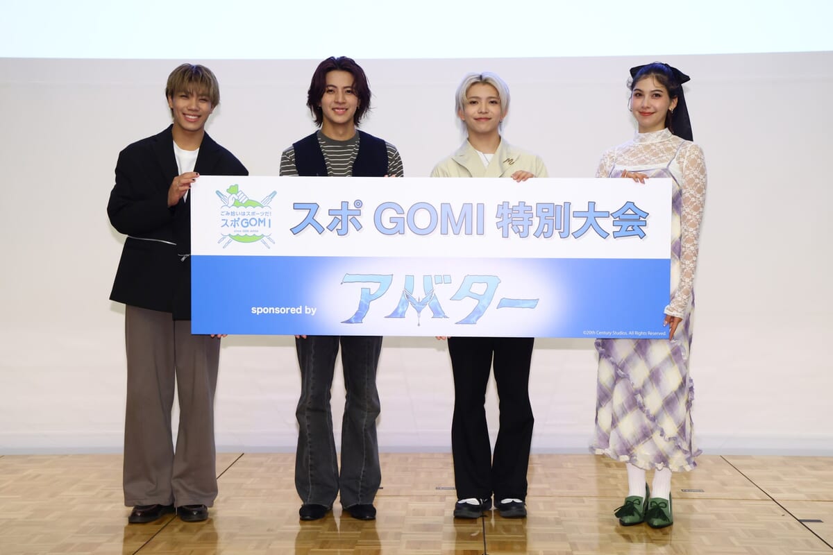 ウォルト･ディズニー･ジャパン「スポGOMI 特別大会 sponsored byアバター」メイン