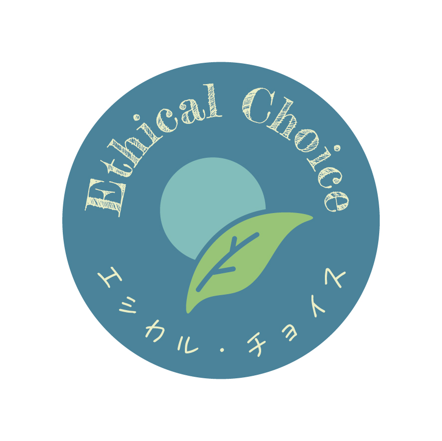 「Ethical Choice（エシカル・チョイス）」