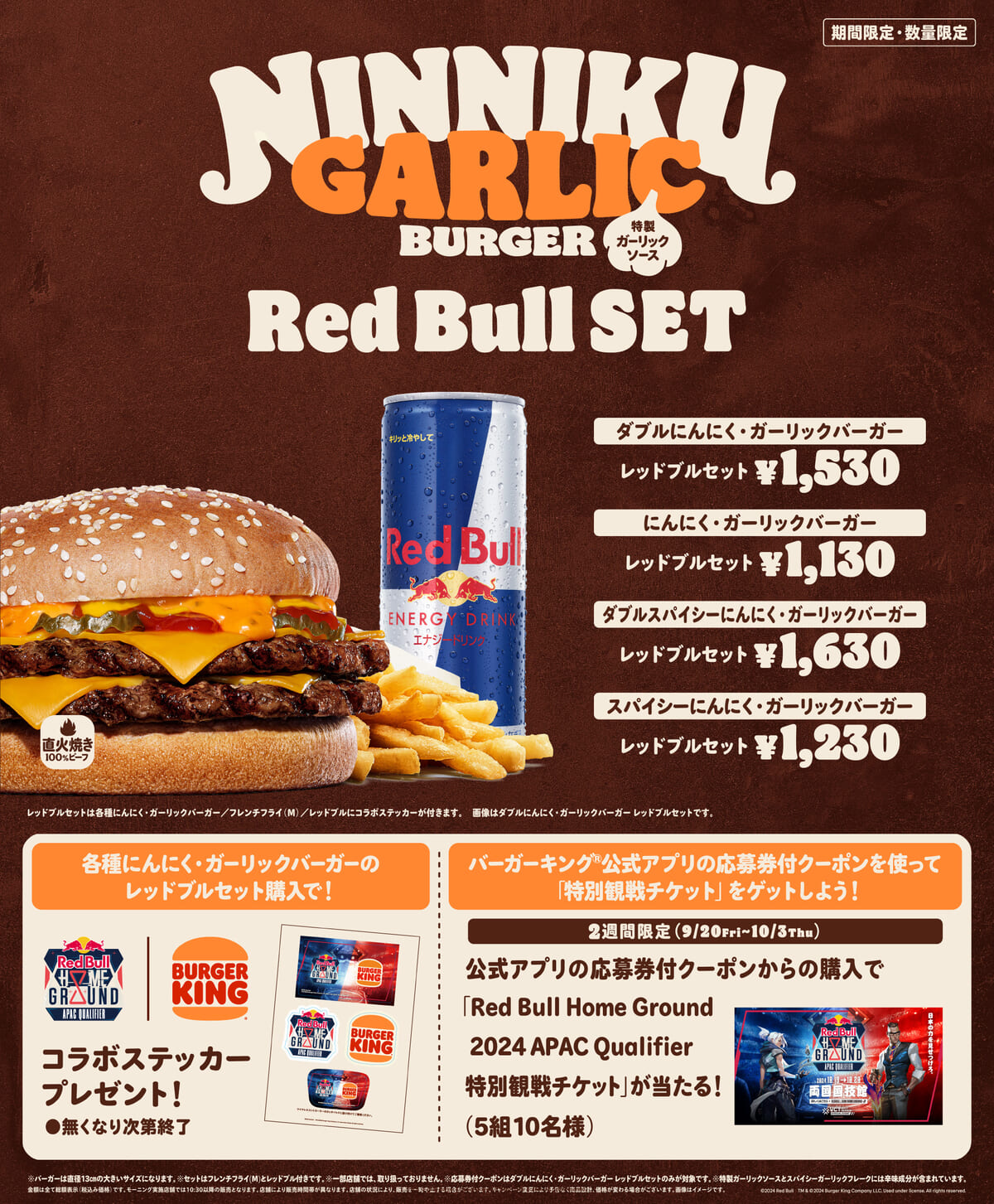 「にんにく・ガーリックバーガー」レッドブルセット