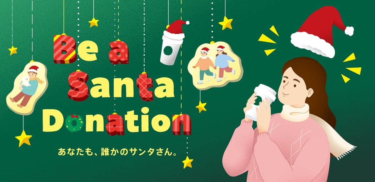 Be a Santa ドネーションプログラム