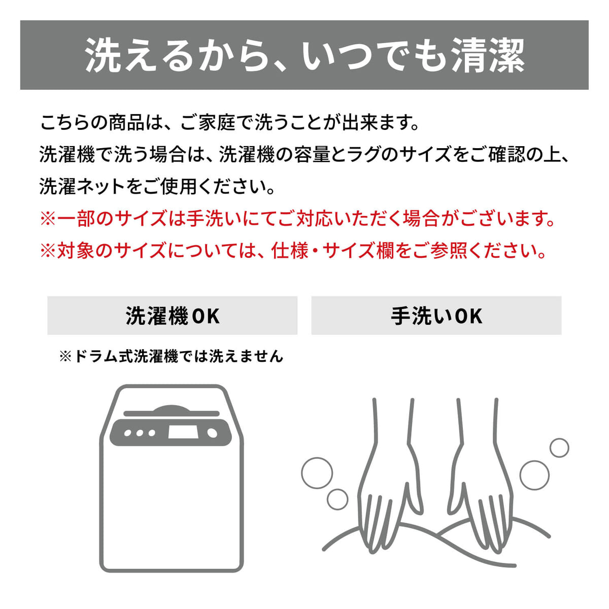 洗える防ダニラグ　洗濯可能