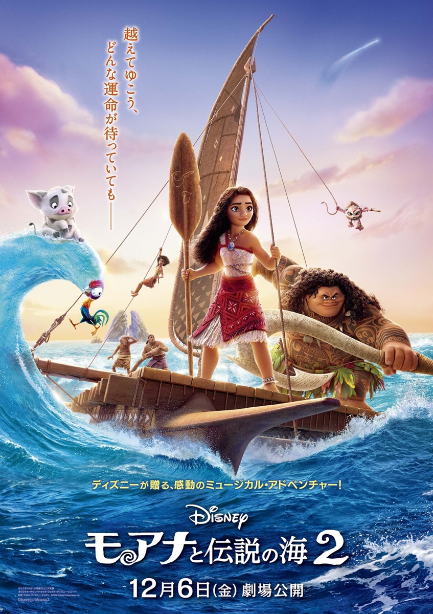 映画『モアナと伝説の海２』