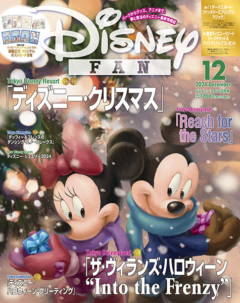 講談社「ディズニーファン」2024年12月号