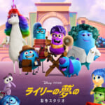 『インサイド・ヘッド』の世界より：ライリーの夢の製作スタジオ　メインビジュアル